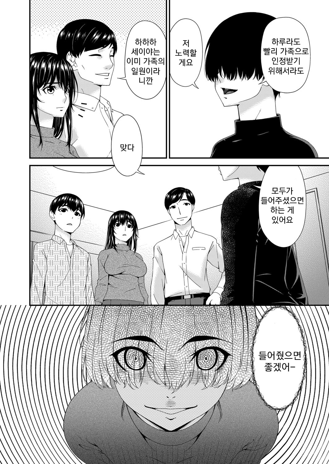 최음가족 제1화 | Saiin Kazoku Ch. 1 page 10 full