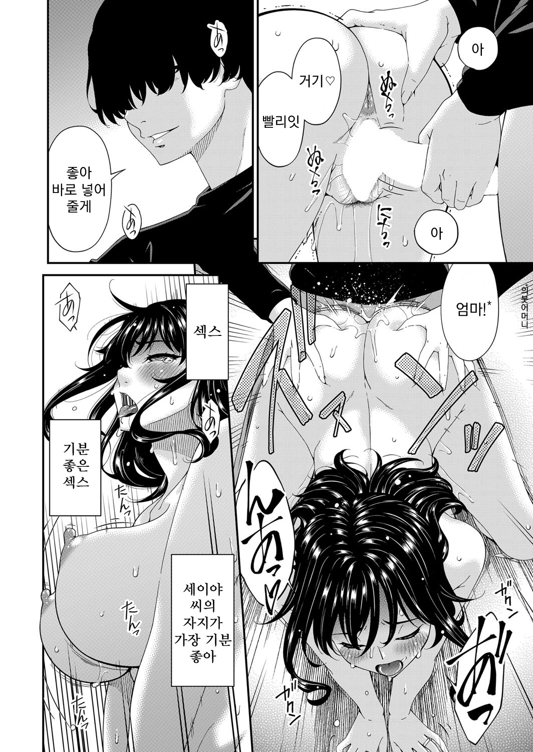 최음가족 제1화 | Saiin Kazoku Ch. 1 page 2 full