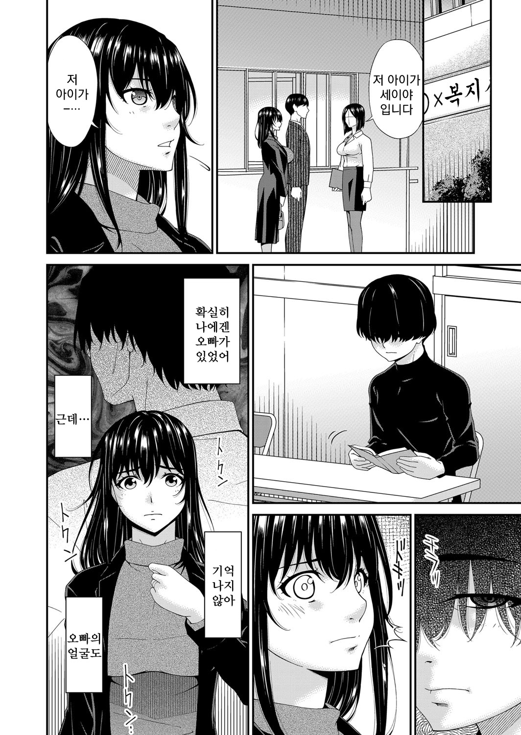 최음가족 제1화 | Saiin Kazoku Ch. 1 page 6 full