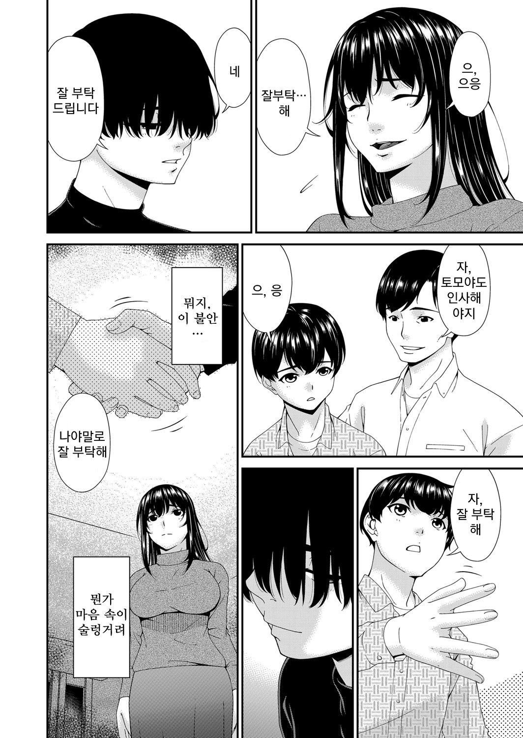 최음가족 제1화 | Saiin Kazoku Ch. 1 page 8 full