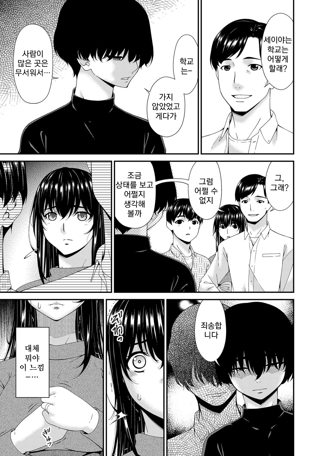 최음가족 제1화 | Saiin Kazoku Ch. 1 page 9 full