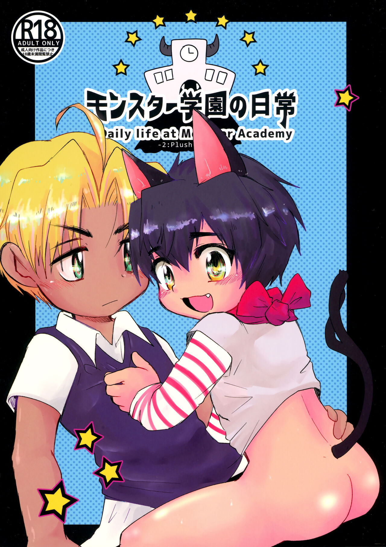 Monster Gakuen no Nichijou page 1 full