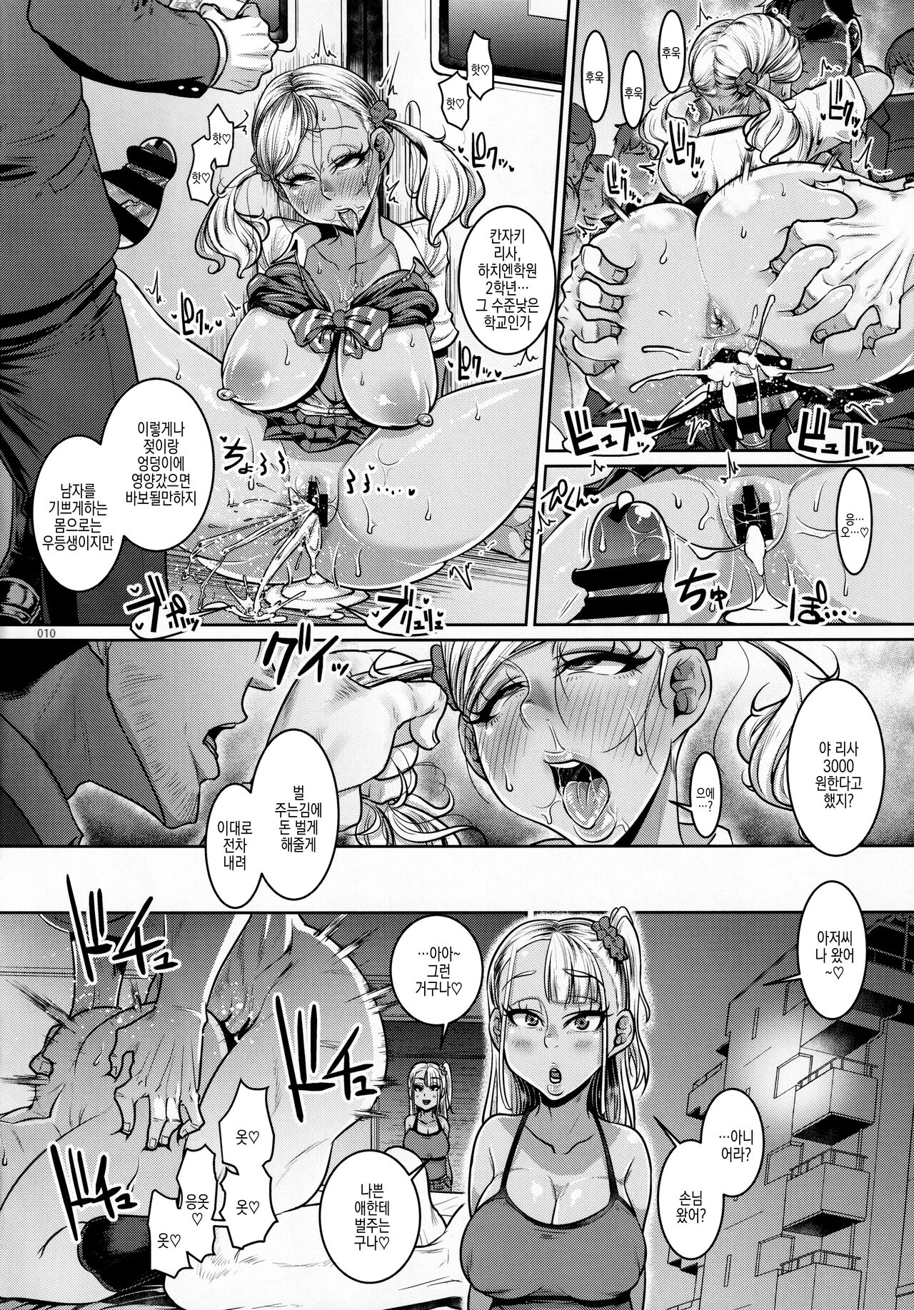 Yonaoshi Oji-san VS Chikan Enzai Kuro Gal JK | 사회봉사 아저씨 VS 치한사기 흑갸루 JK page 10 full