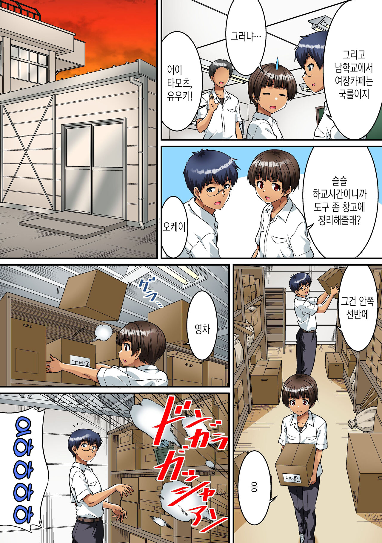 Danshikou de Nyotaika shichatta Boku. Seifuku no Mama Class Danshi no Zenin ni... | 남학교에서 여체화해버린 나. 교복채로 같은 반 남자 전원에게… page 3 full