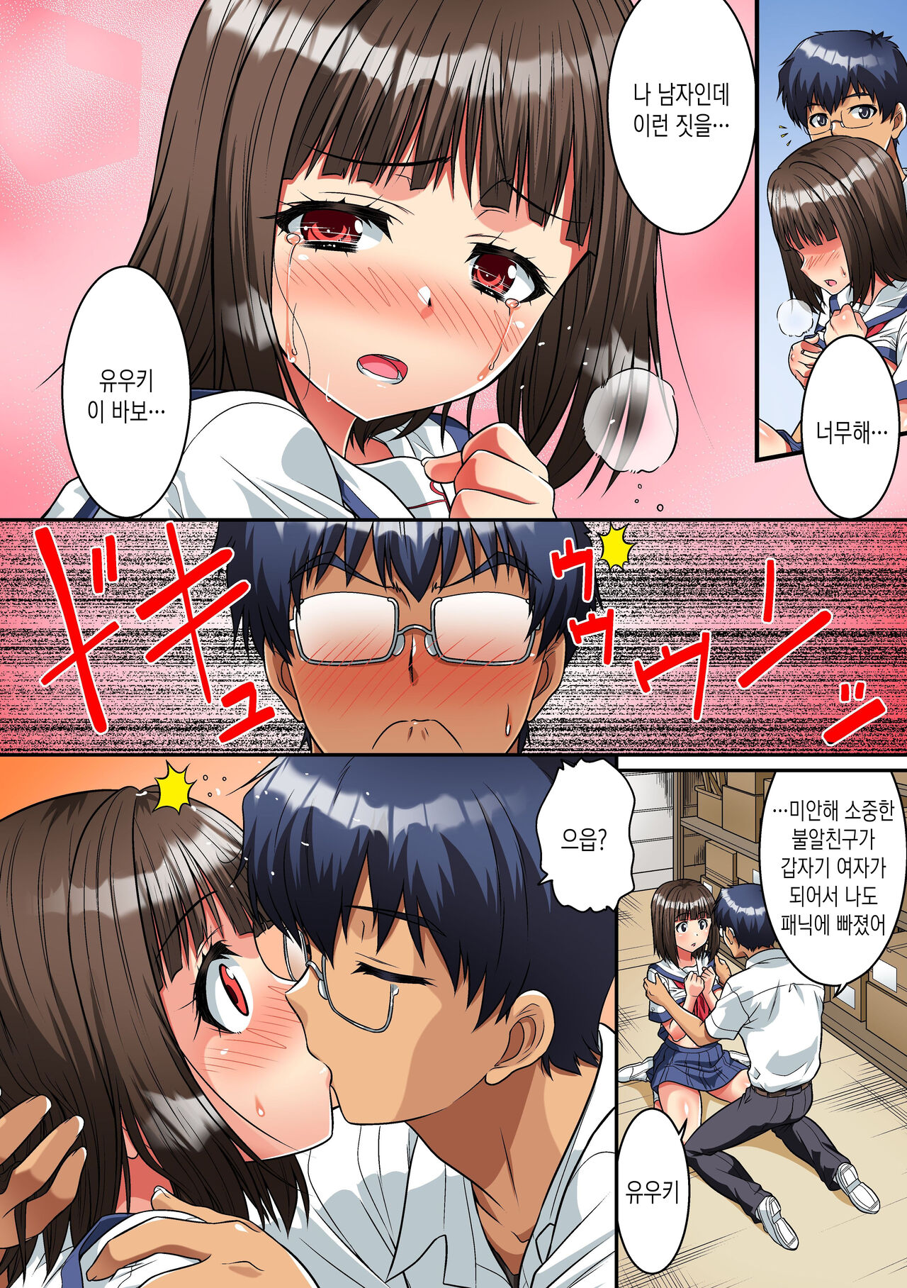 Danshikou de Nyotaika shichatta Boku. Seifuku no Mama Class Danshi no Zenin ni... | 남학교에서 여체화해버린 나. 교복채로 같은 반 남자 전원에게… page 9 full