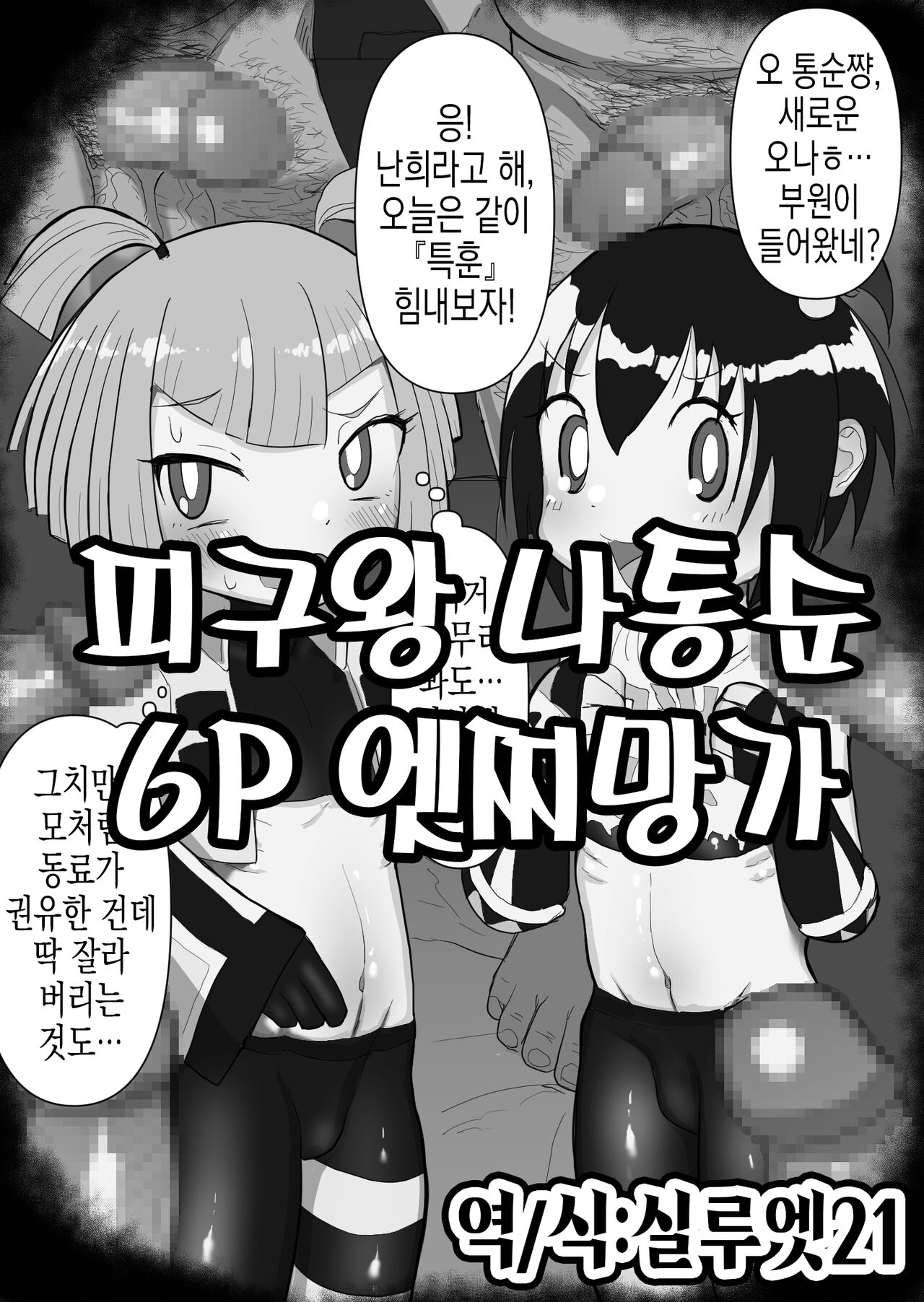 Dannko-chan&Hanii | 나통순&오난희 page 1 full
