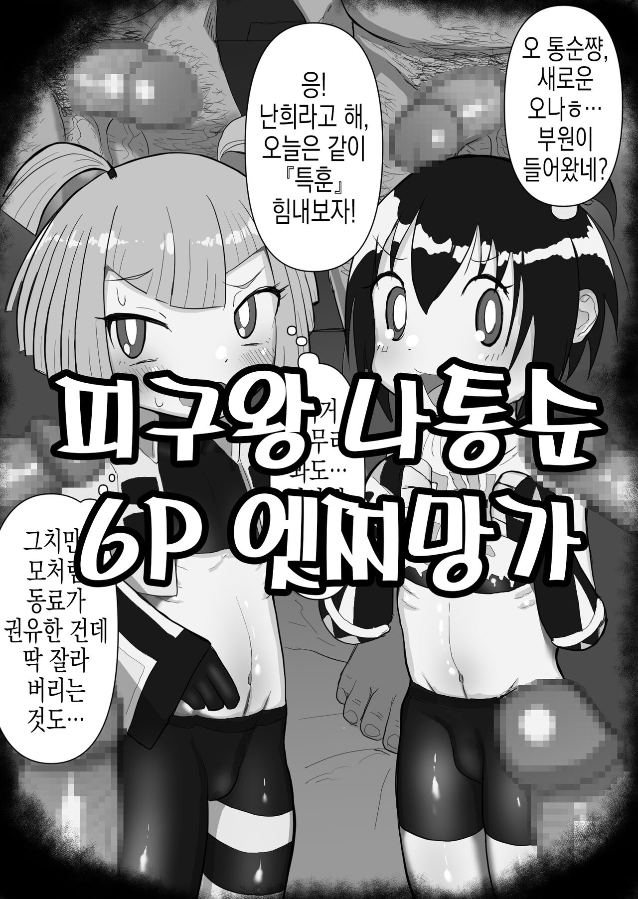 Dannko-chan&Hanii | 나통순&오난희 page 2 full
