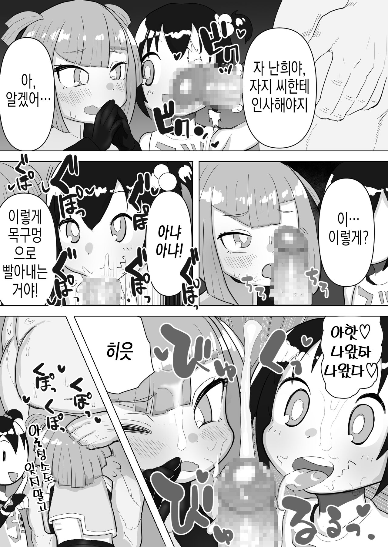 Dannko-chan&Hanii | 나통순&오난희 page 4 full