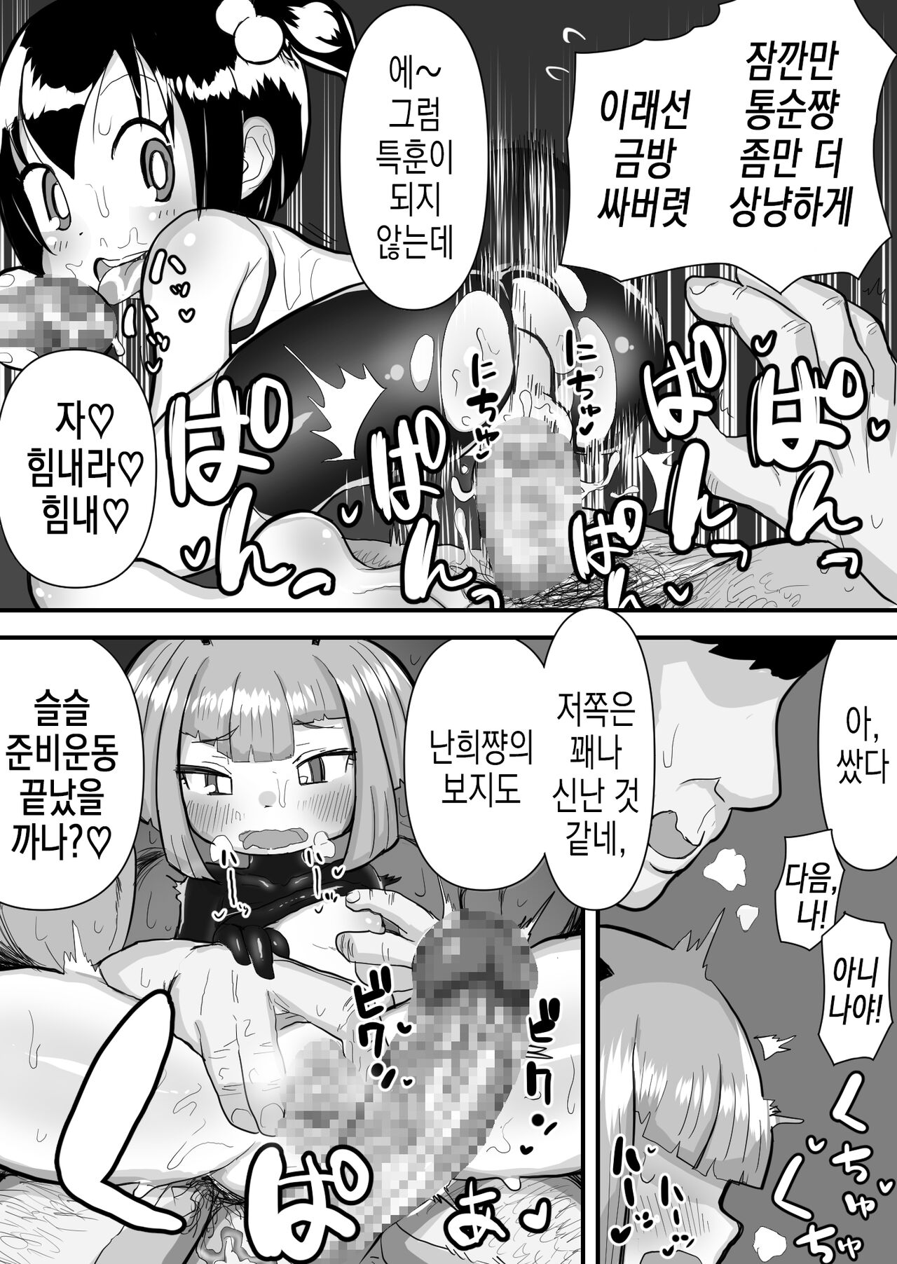 Dannko-chan&Hanii | 나통순&오난희 page 5 full