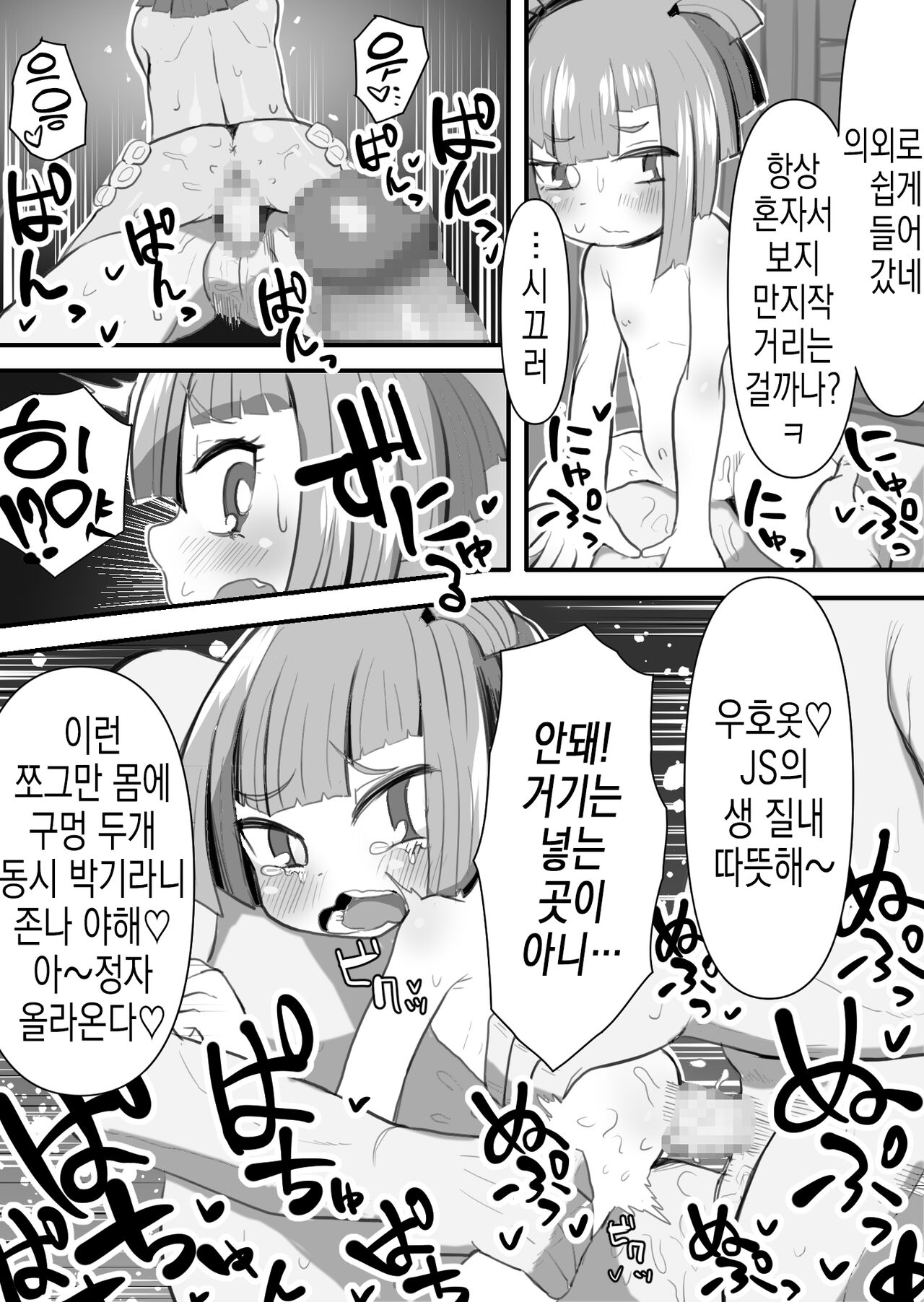 Dannko-chan&Hanii | 나통순&오난희 page 6 full