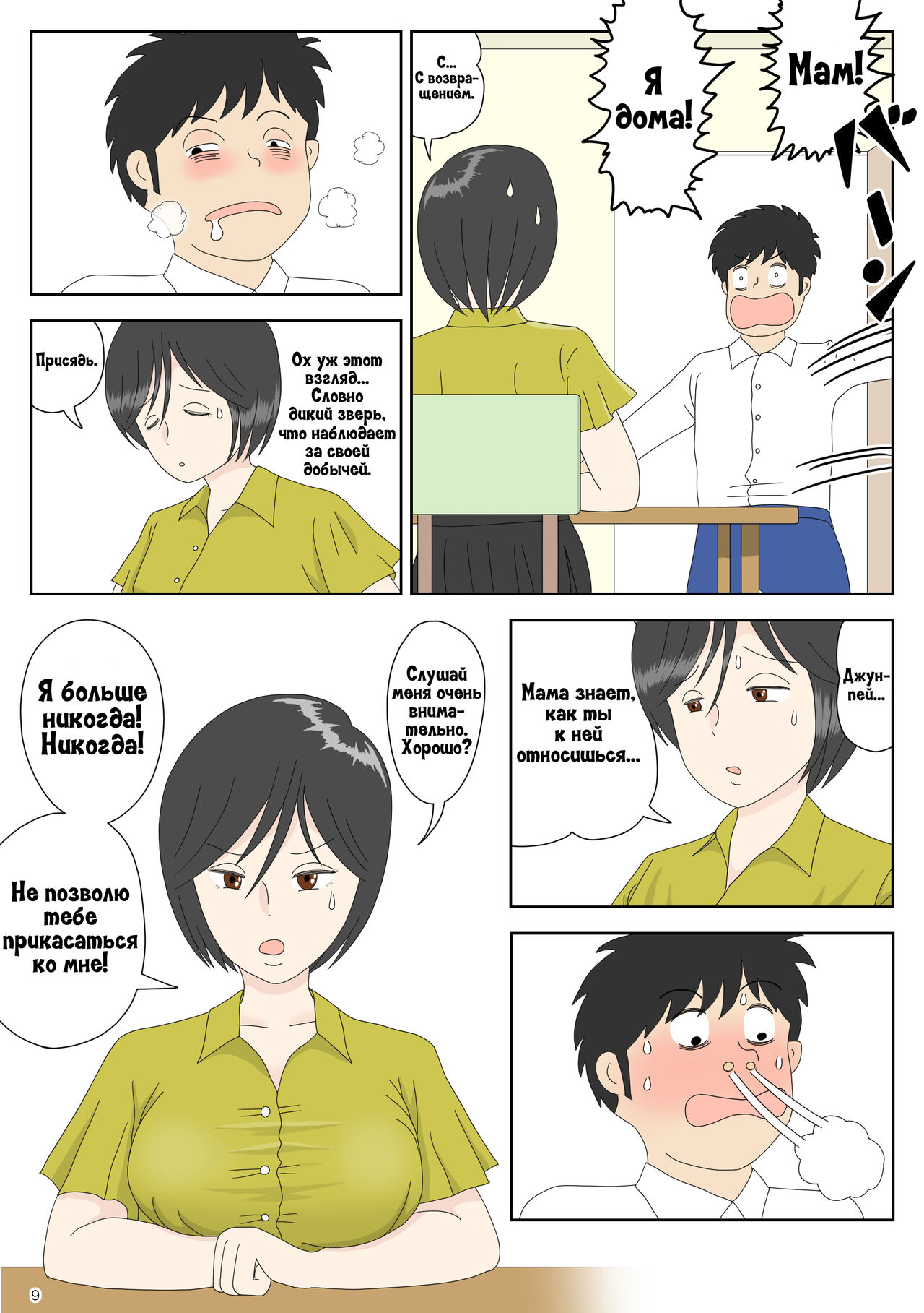 Onaneta Kaa-san 3 ~Ikasareru Watashi~ | Моя мама мастурбатор 3 ~Меня заставили кончить!~ page 10 full