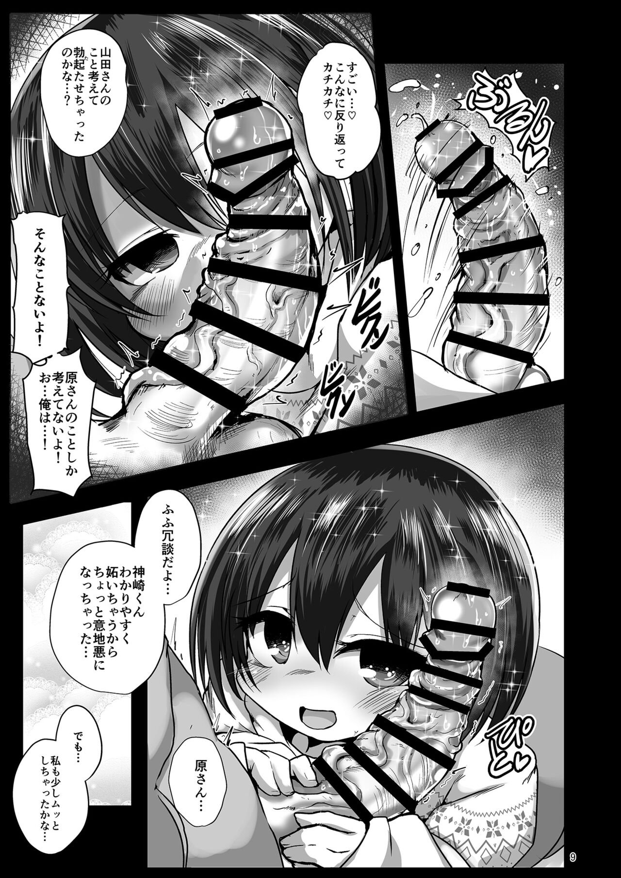 Hara-san to peashīto nite page 9 full