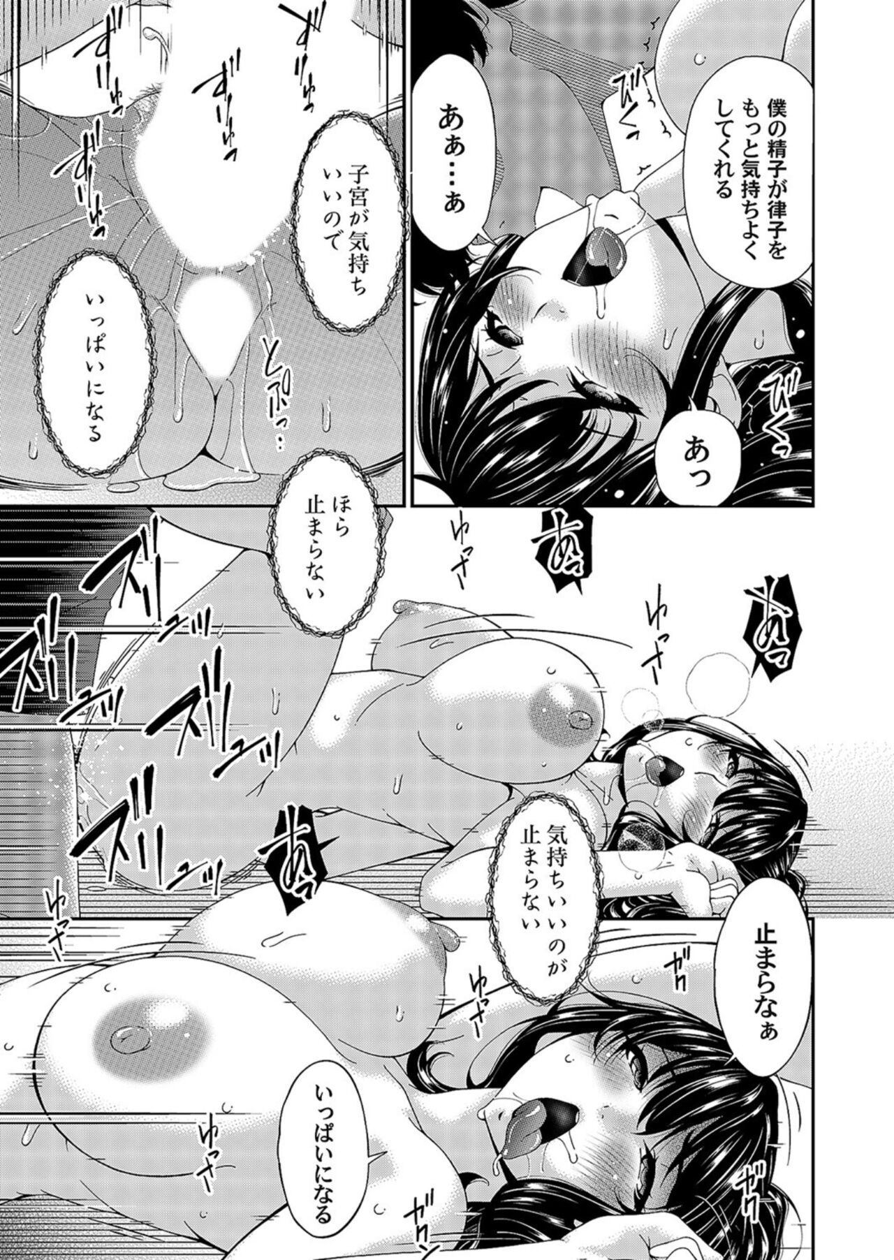 Saiin Kazoku Ch. 2 page 1 full