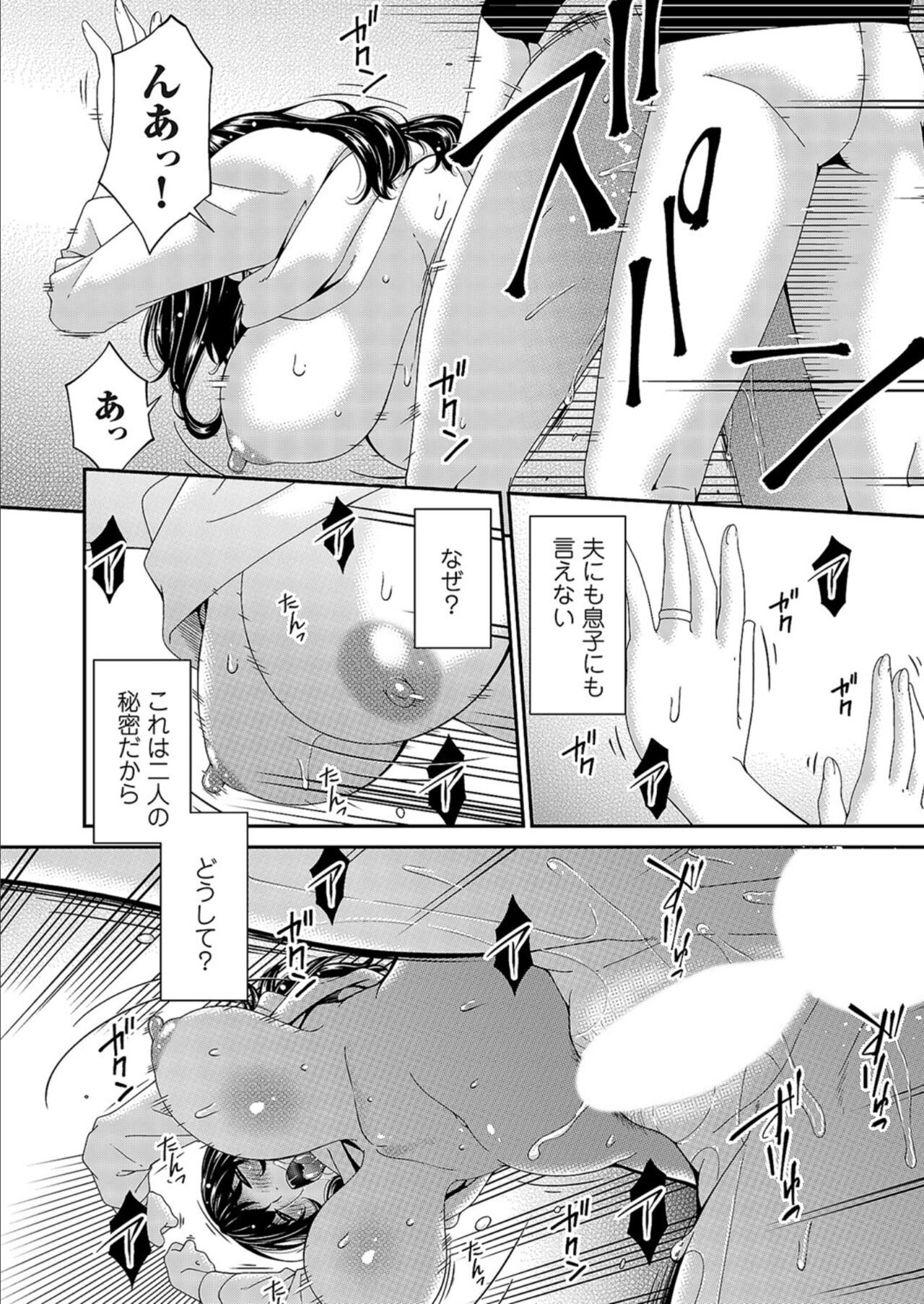 Saiin Kazoku Ch. 2 page 10 full