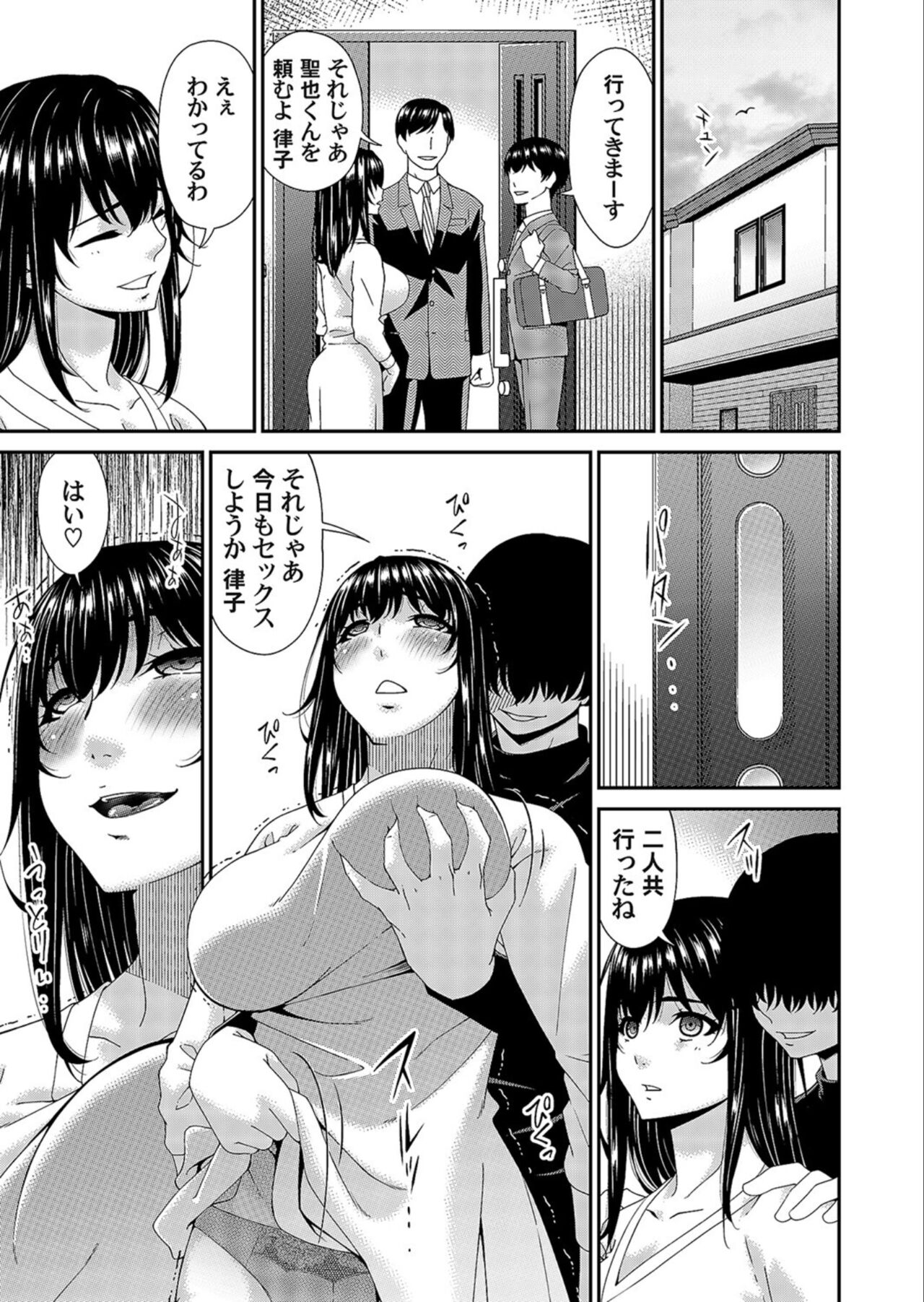 Saiin Kazoku Ch. 2 page 5 full