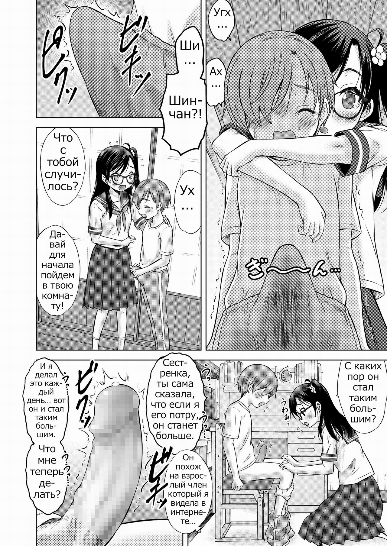 Onegai! Onee-chan | Please! Onee-chan page 10 full