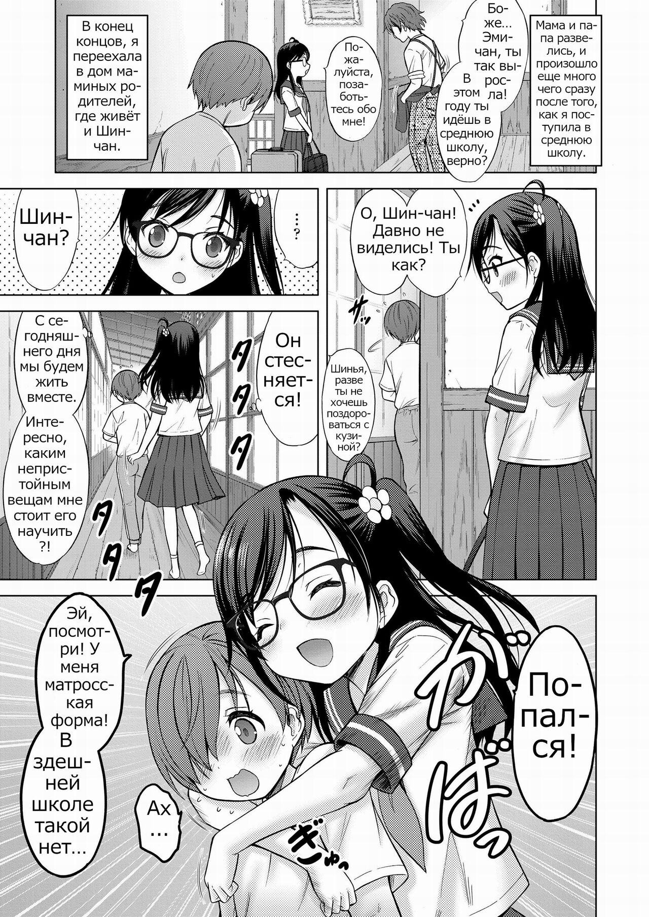 Onegai! Onee-chan | Please! Onee-chan page 9 full