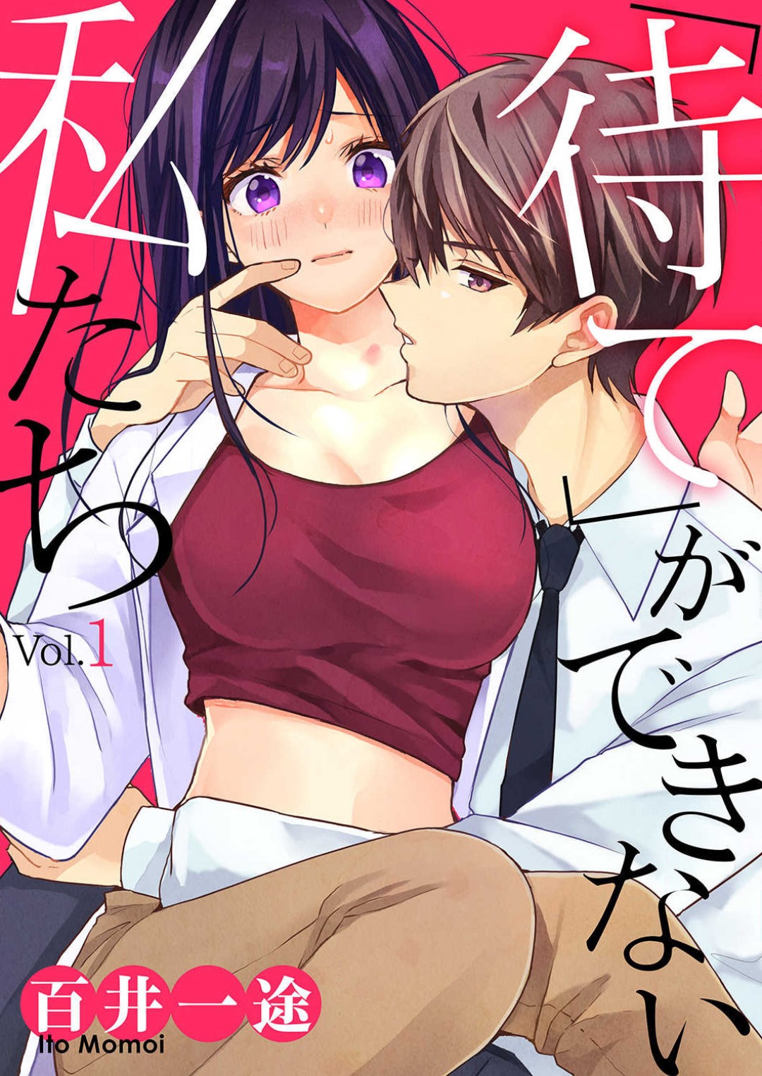 ga Dekinai Watashitachi~Chp.1-9 page 1 full