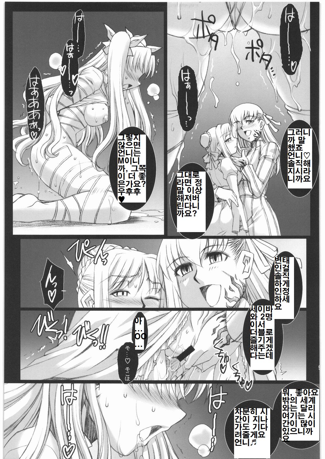Red Degeneration -DAY/3- page 7 full