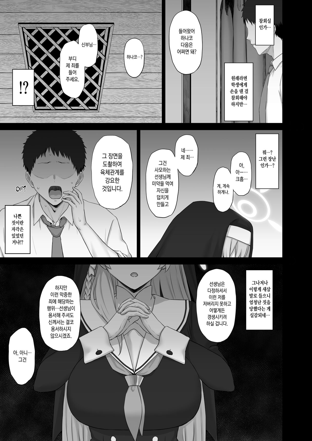 Roshutsu Shoujo to Zange Ana | 노출소녀와 참회구멍 page 10 full