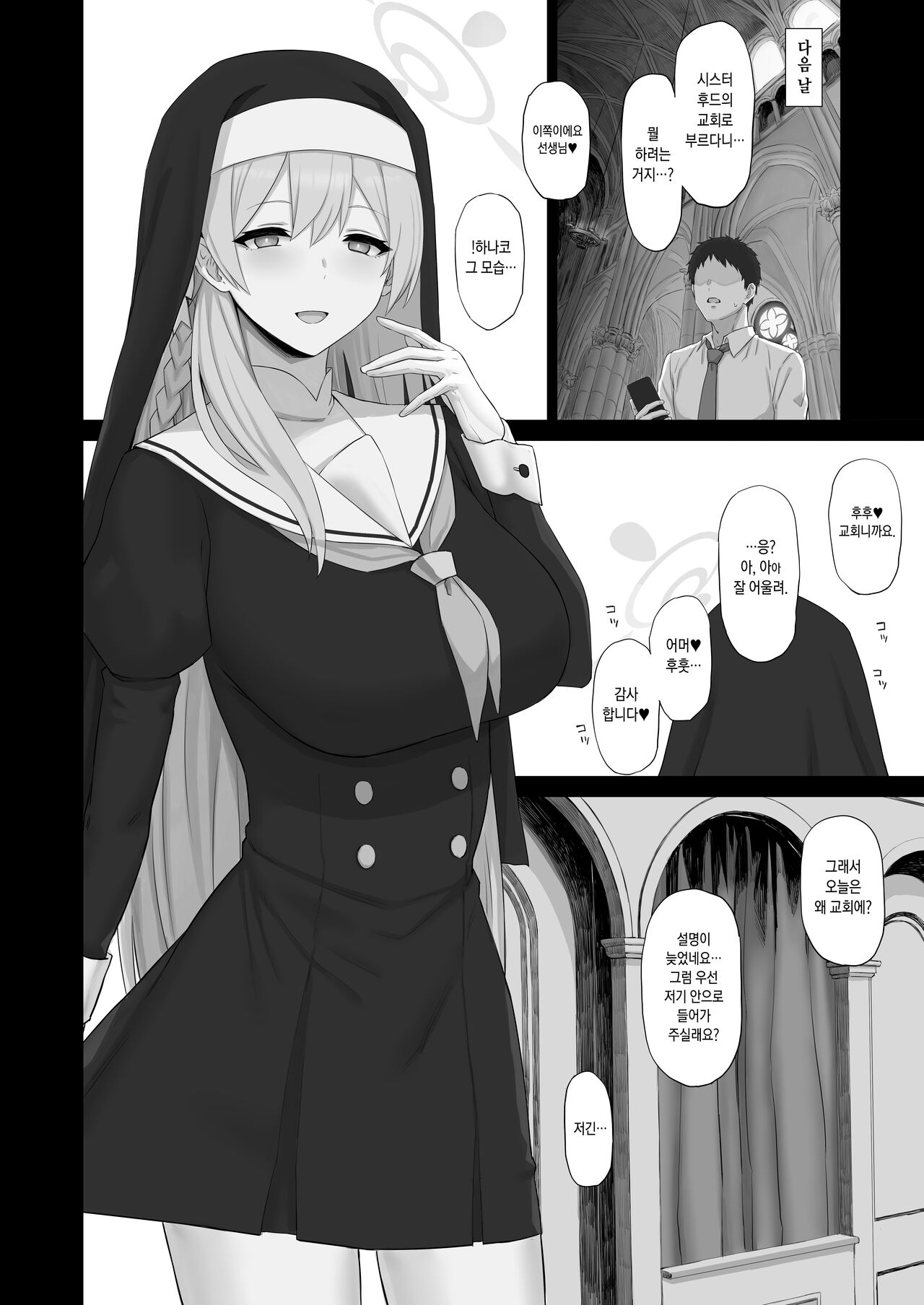 Roshutsu Shoujo to Zange Ana | 노출소녀와 참회구멍 page 9 full