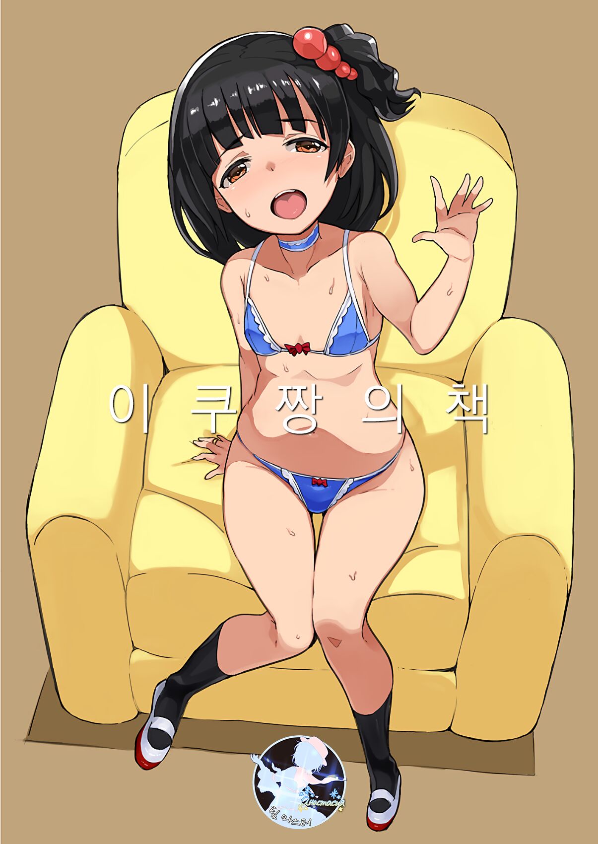 Iku-chan no Hon | 이쿠짱의 책 page 1 full