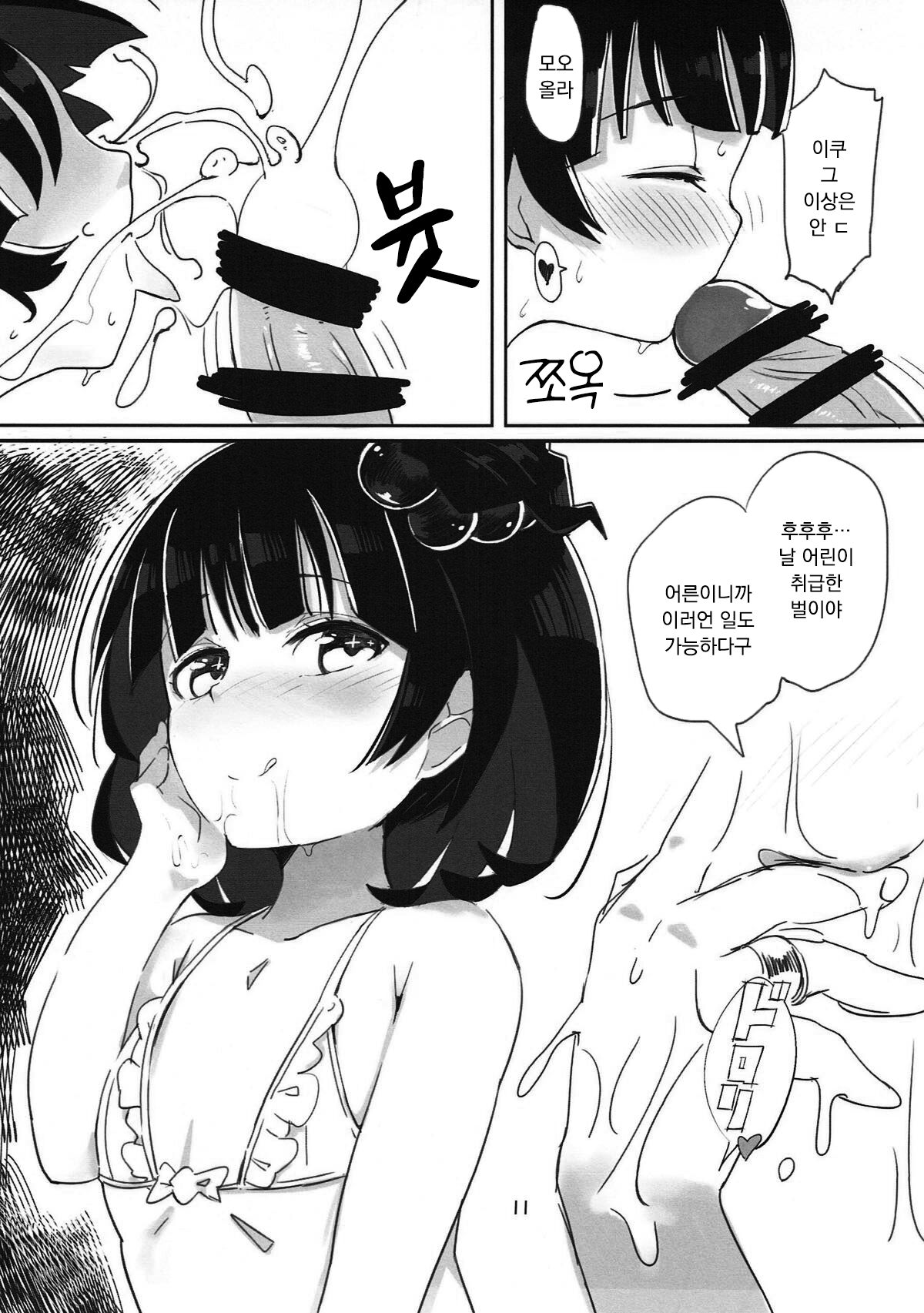 Iku-chan no Hon | 이쿠짱의 책 page 10 full