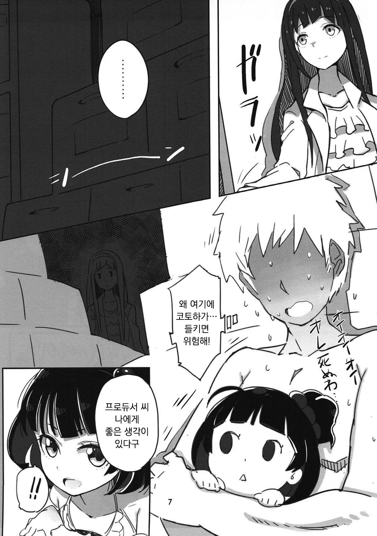 Iku-chan no Hon | 이쿠짱의 책 page 6 full