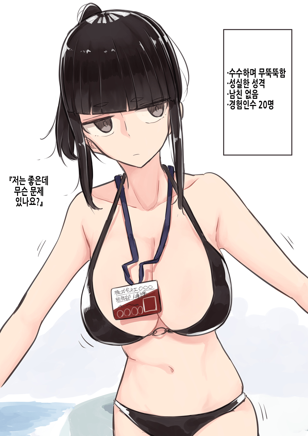 人事の女の子 | 인사과 page 2 full