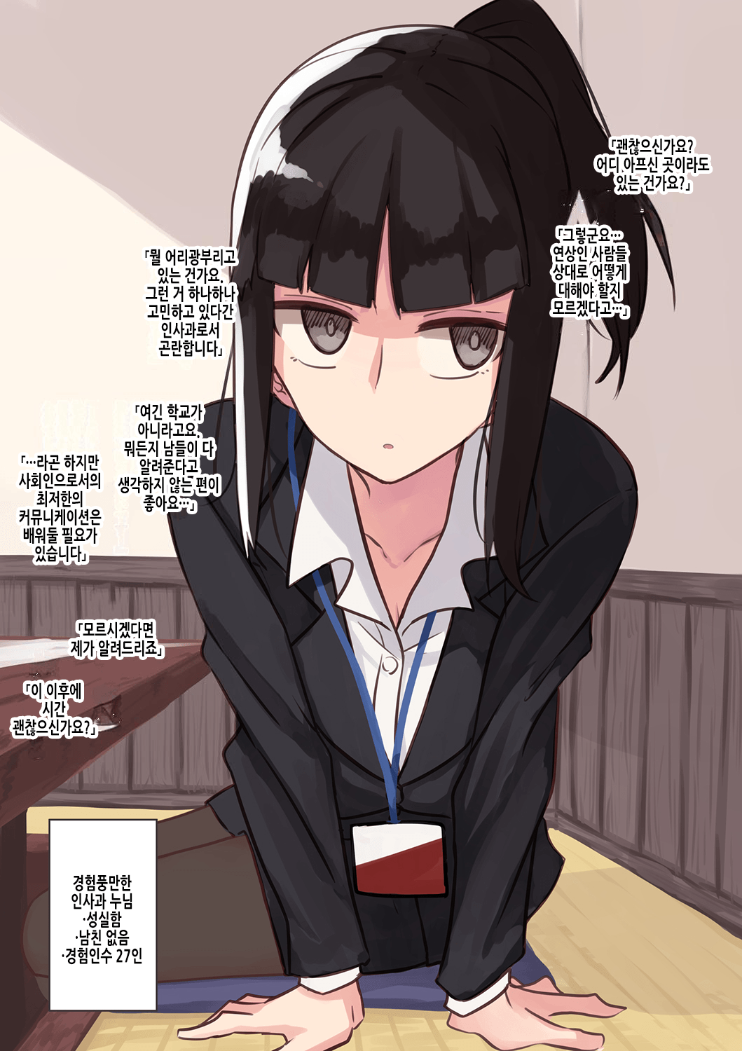 人事の女の子 | 인사과 page 8 full