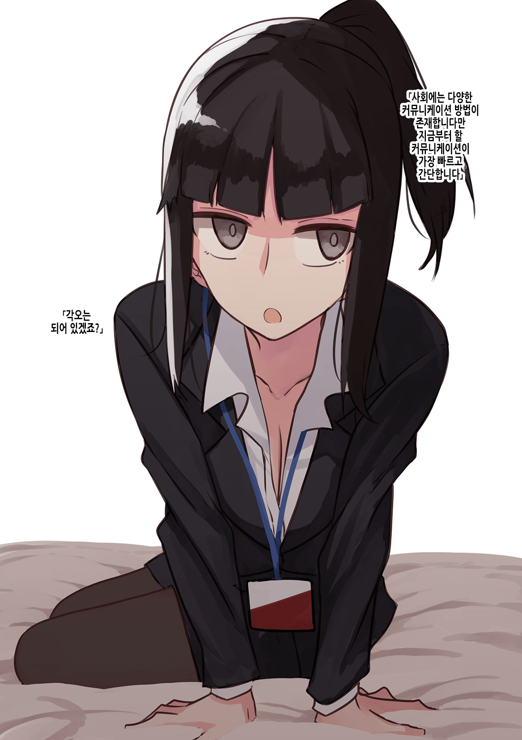 人事の女の子 | 인사과 page 9 full