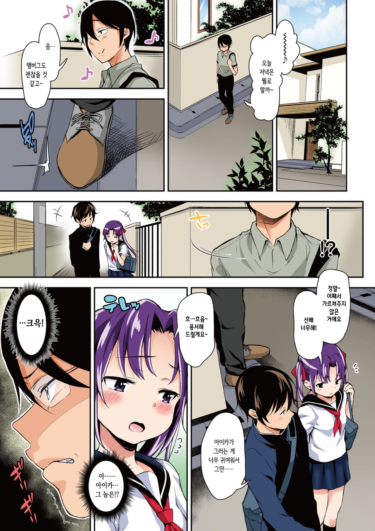 Aika to ojisan Soushuuhen 아이카와 삼촌 page 9 full