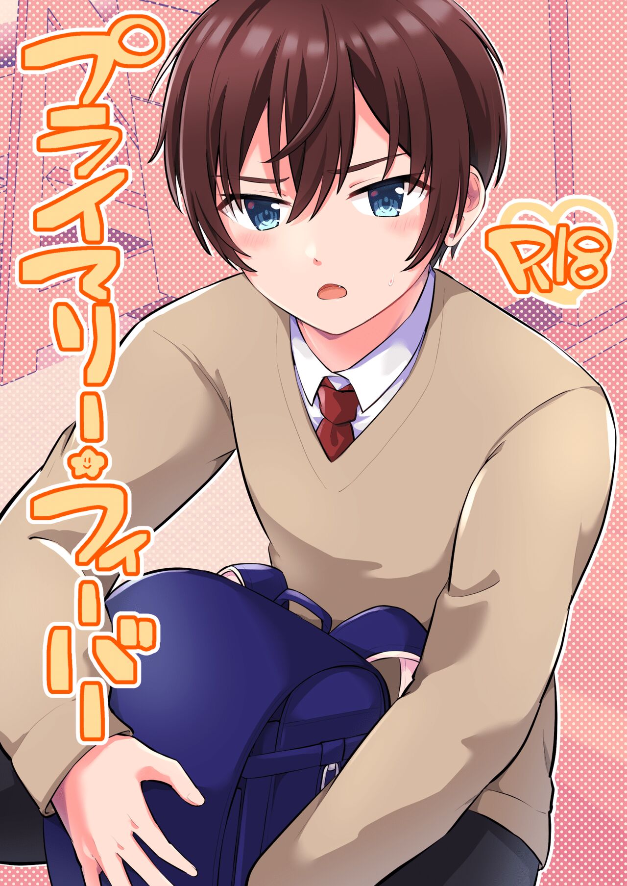 Primary☆Fever page 1 full
