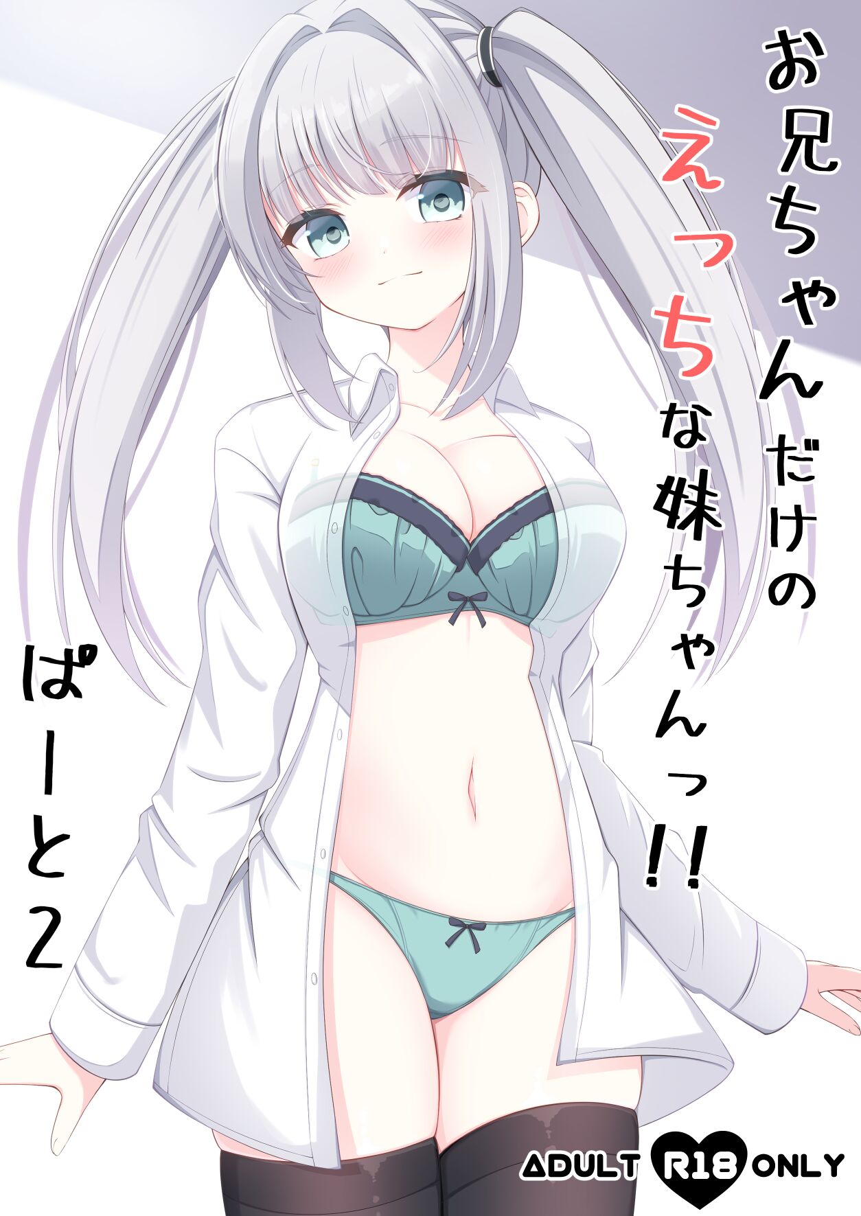 Onii-chan dake no Ecchi na Imouto-chan!! Part 2 page 1 full