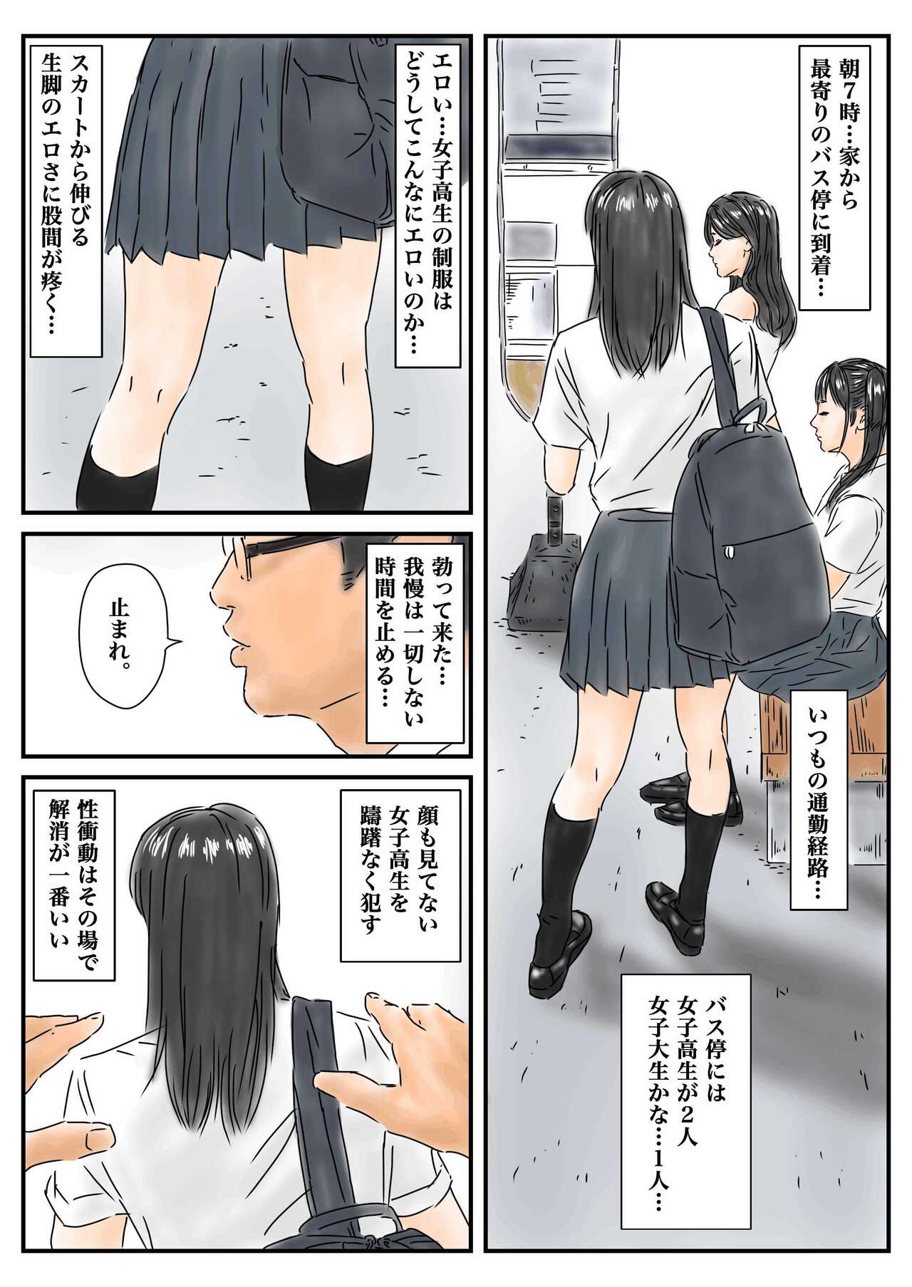 Jikanteido tōkō-chū no mesukōsei ni bokki shitanode, gaman sezu ni okashimasu. page 2 full