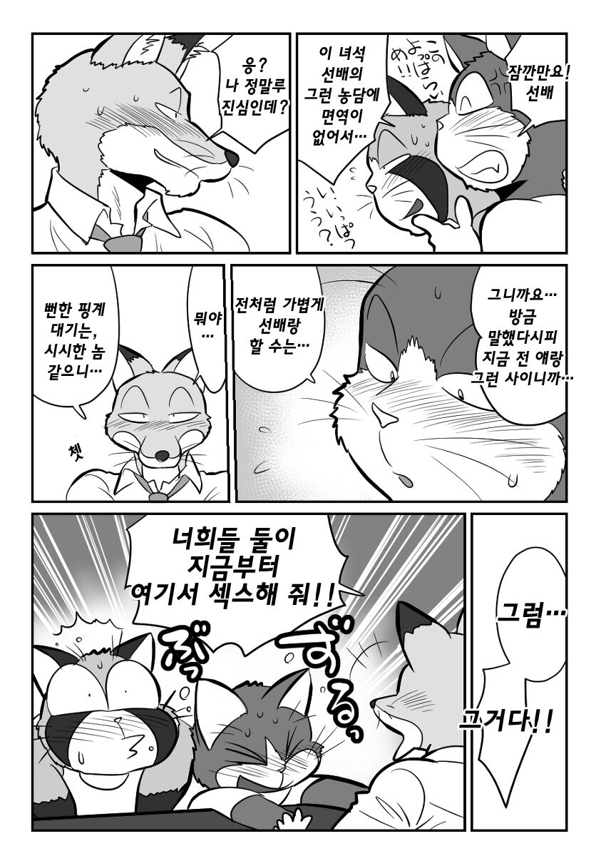 Neko x Kitsune 3P | 고양이×고양이 3화 - 고양이×여우 3P page 10 full