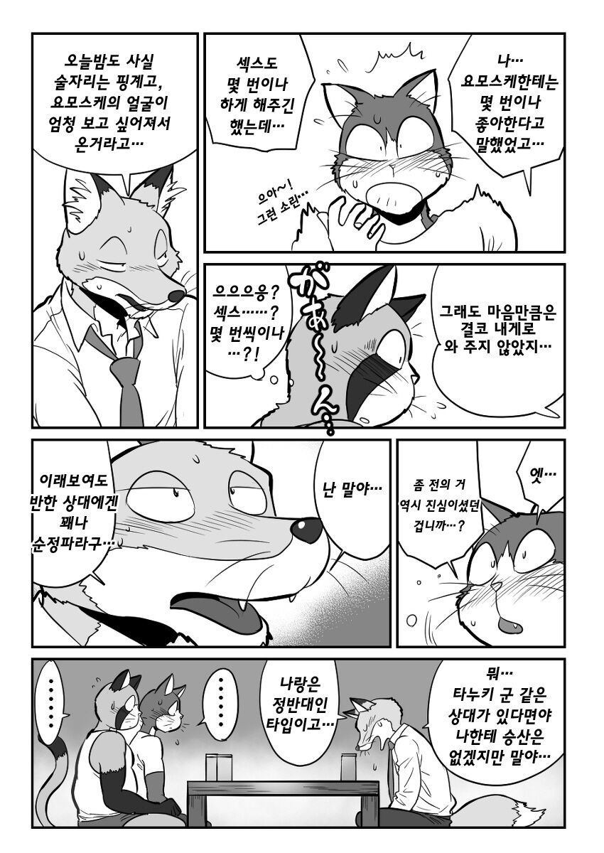 Neko x Kitsune 3P | 고양이×고양이 3화 - 고양이×여우 3P page 8 full