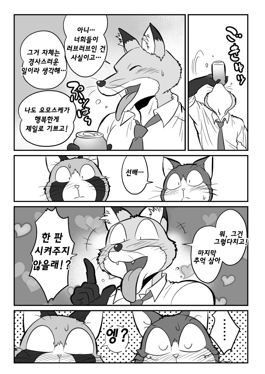 Neko x Kitsune 3P | 고양이×고양이 3화 - 고양이×여우 3P page 9 full