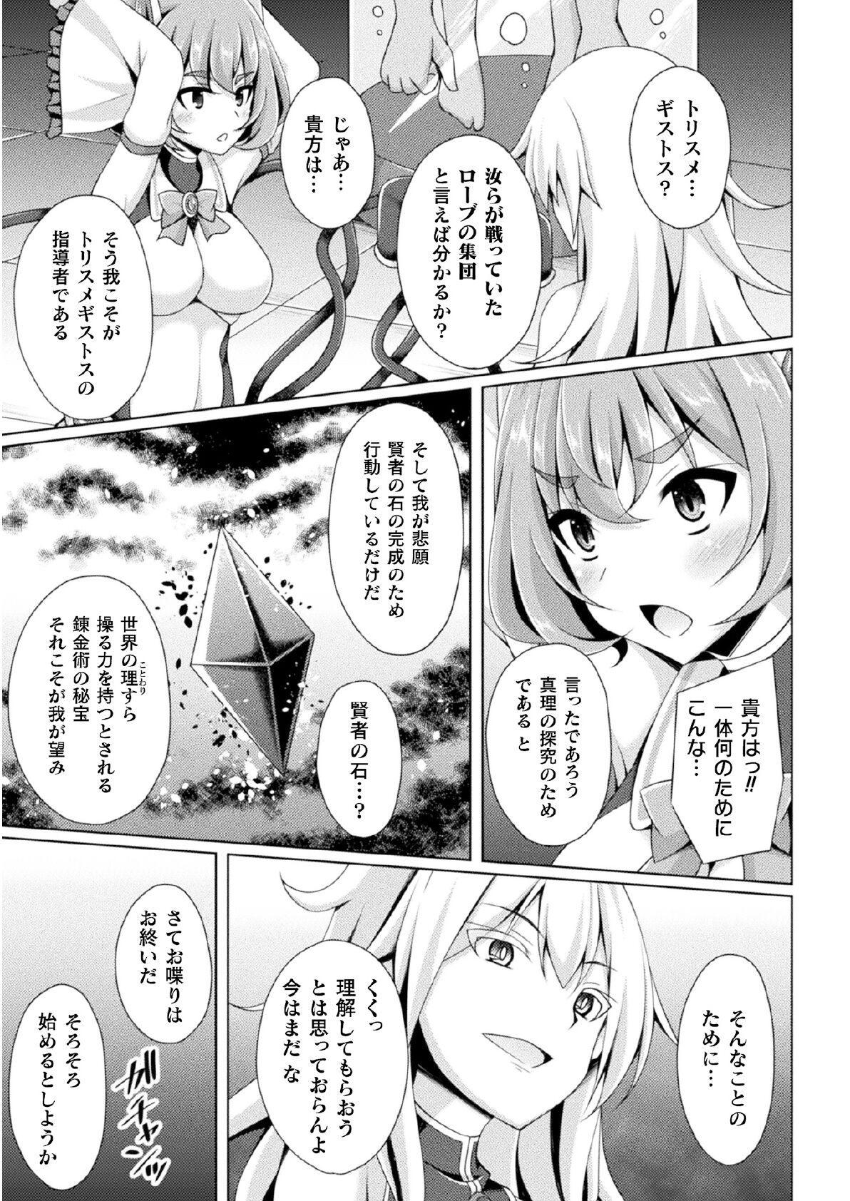 Kougyoku Tenki Glitter Stars ep1 page 9 full