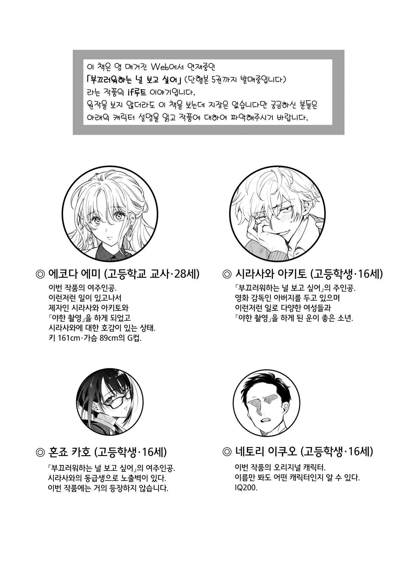 Iinari Sensei Ekoda Emi 28-sa 말하는 대로 선생님 에코다 에미 28세 page 2 full