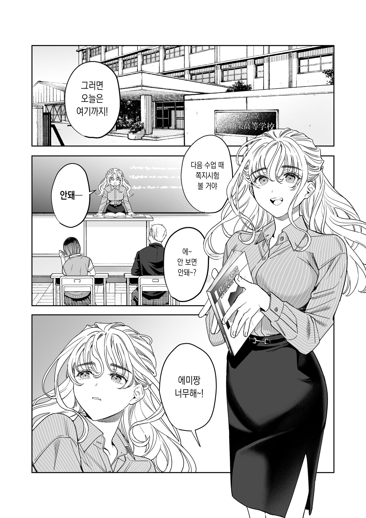 Iinari Sensei Ekoda Emi 28-sa 말하는 대로 선생님 에코다 에미 28세 page 3 full