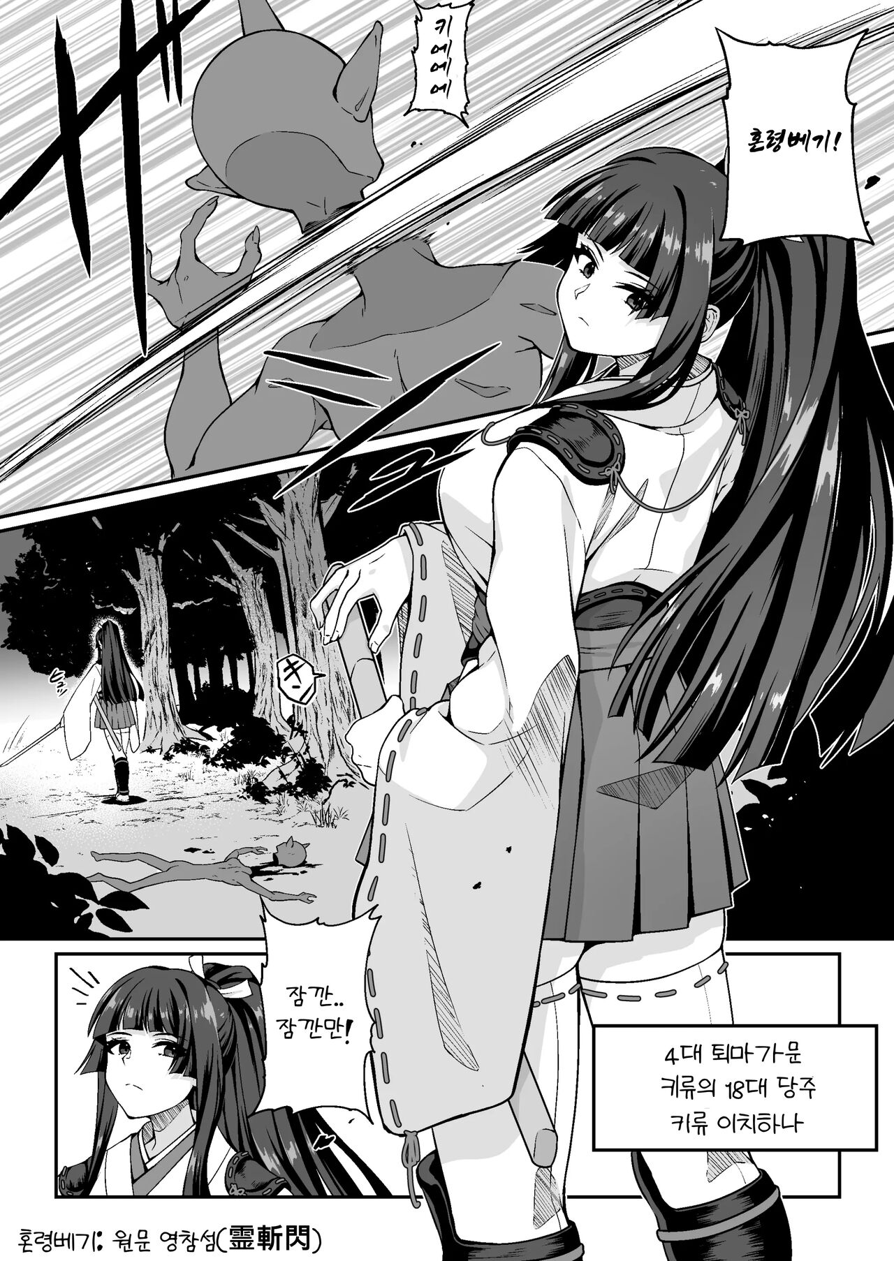 Tatsujin Taimashi nara Shokushu Youma nante Teki ja Nai l 달인퇴마사라면 촉수요마따위 적이 아냐 page 3 full