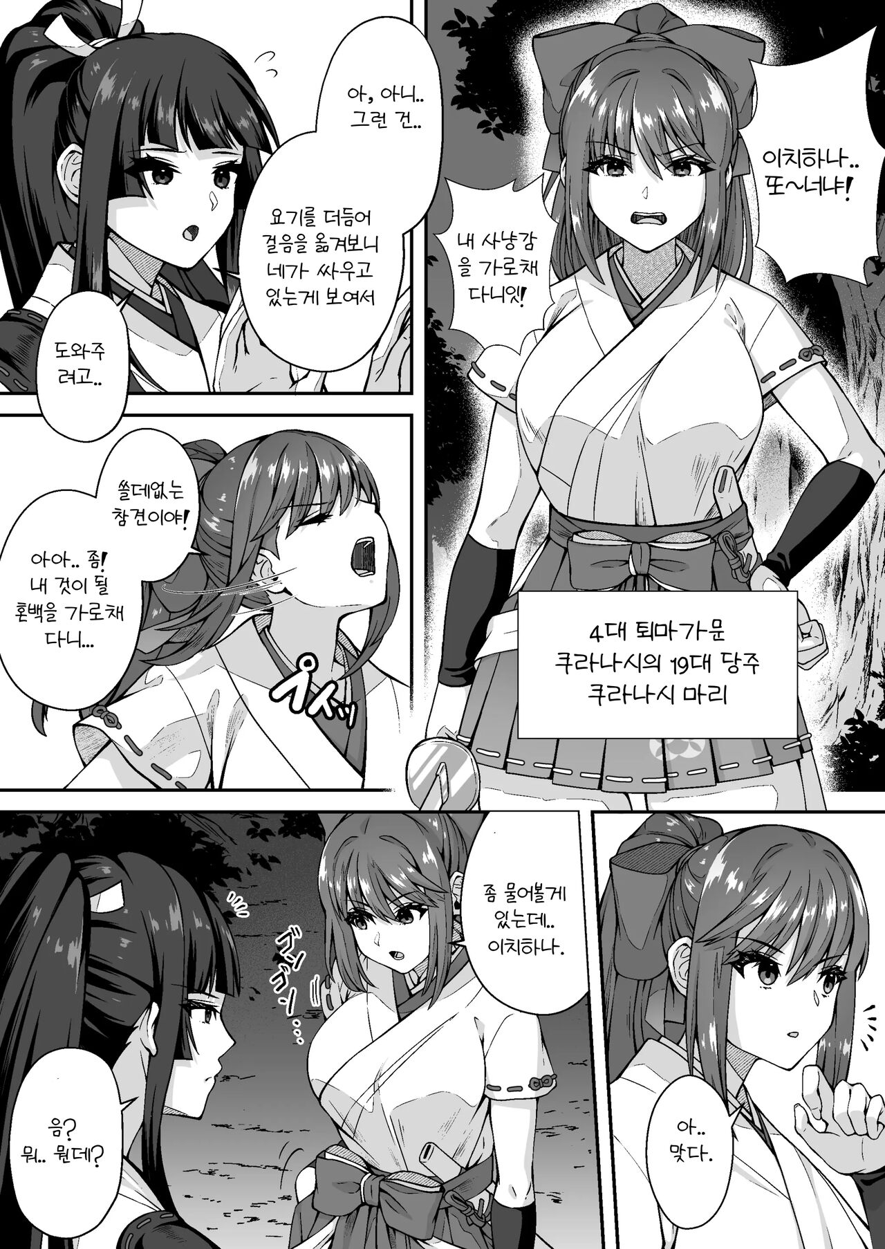 Tatsujin Taimashi nara Shokushu Youma nante Teki ja Nai l 달인퇴마사라면 촉수요마따위 적이 아냐 page 4 full