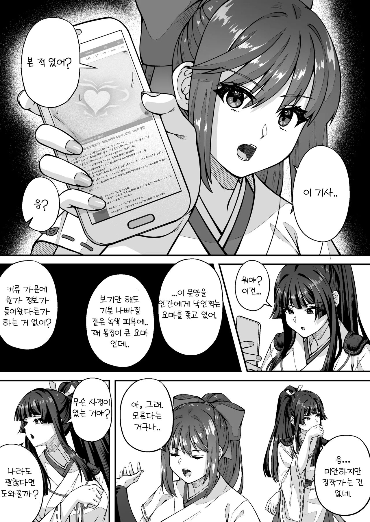 Tatsujin Taimashi nara Shokushu Youma nante Teki ja Nai l 달인퇴마사라면 촉수요마따위 적이 아냐 page 5 full