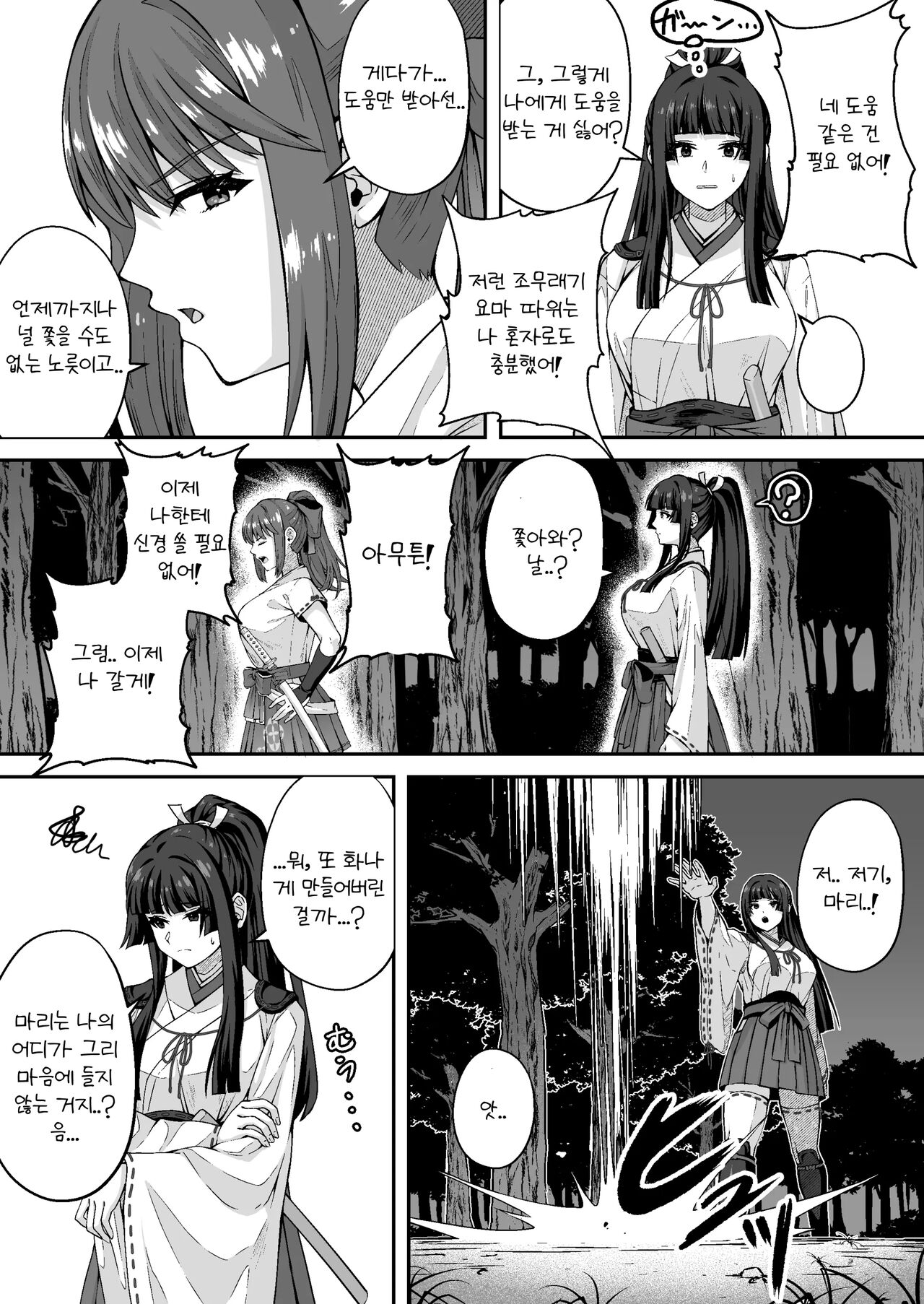 Tatsujin Taimashi nara Shokushu Youma nante Teki ja Nai l 달인퇴마사라면 촉수요마따위 적이 아냐 page 6 full