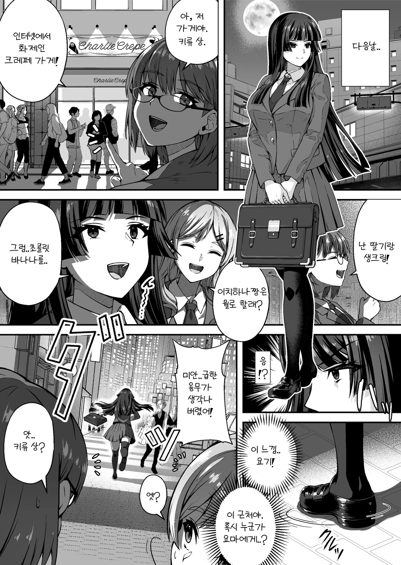 Tatsujin Taimashi nara Shokushu Youma nante Teki ja Nai l 달인퇴마사라면 촉수요마따위 적이 아냐 page 7 full