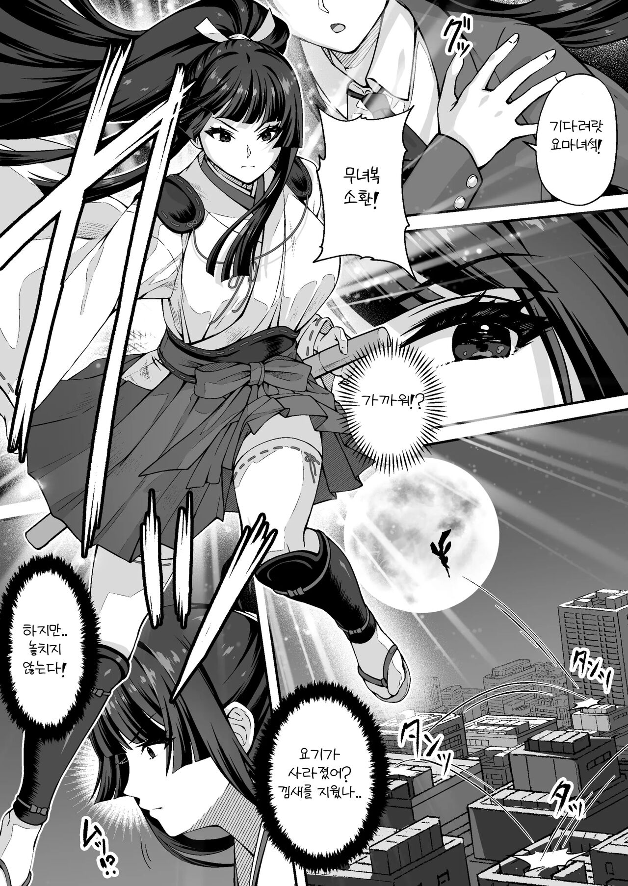 Tatsujin Taimashi nara Shokushu Youma nante Teki ja Nai l 달인퇴마사라면 촉수요마따위 적이 아냐 page 8 full