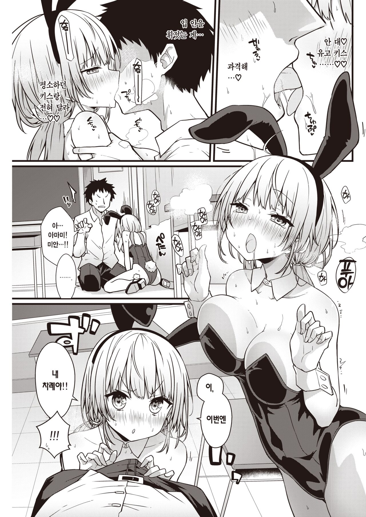 Bunnycos☆Honey | 바니코스☆허니 page 10 full