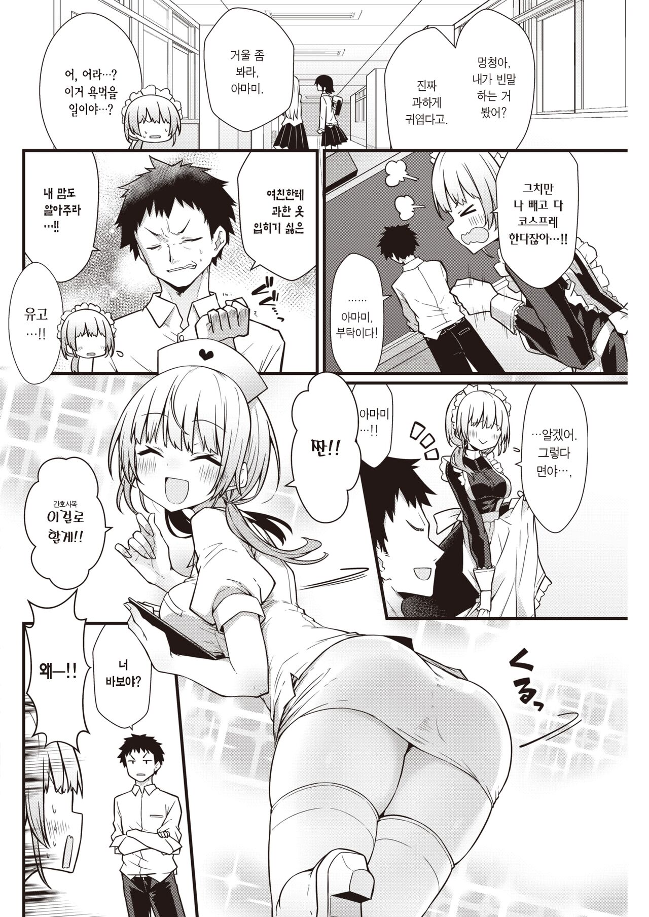 Bunnycos☆Honey | 바니코스☆허니 page 3 full