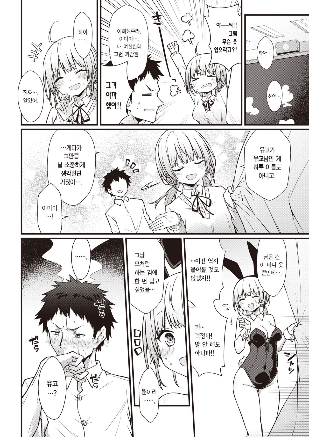 Bunnycos☆Honey | 바니코스☆허니 page 5 full